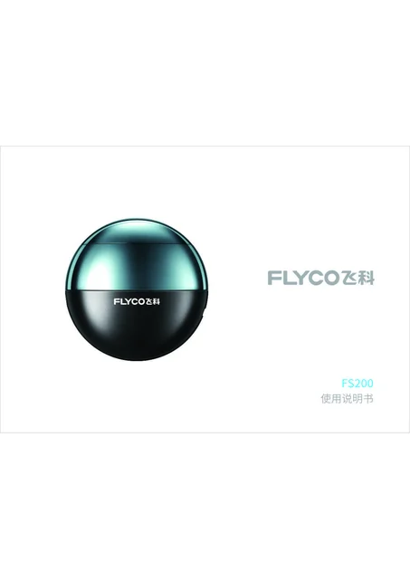 flyco 飞科 FS200